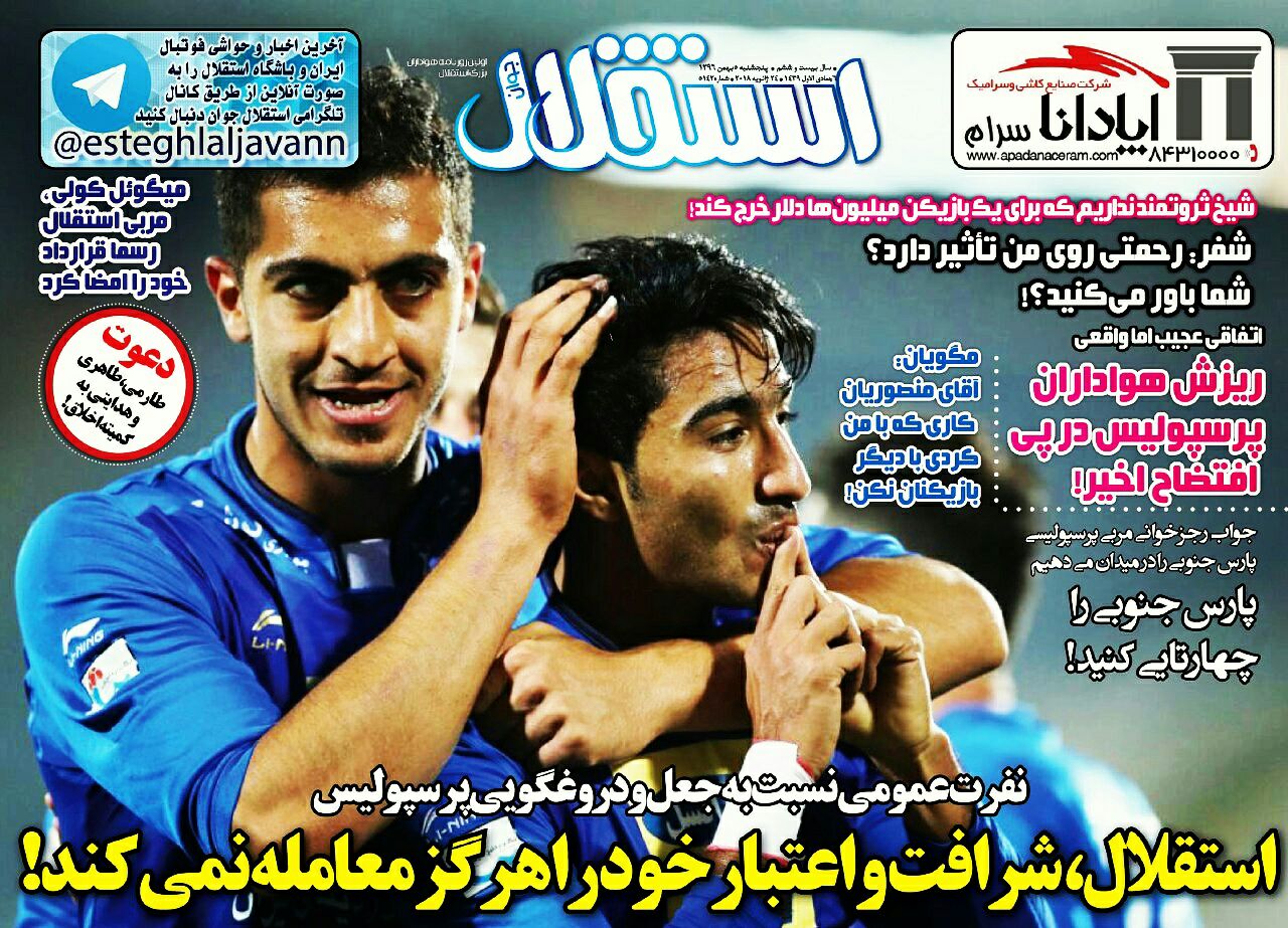استقلال جوان