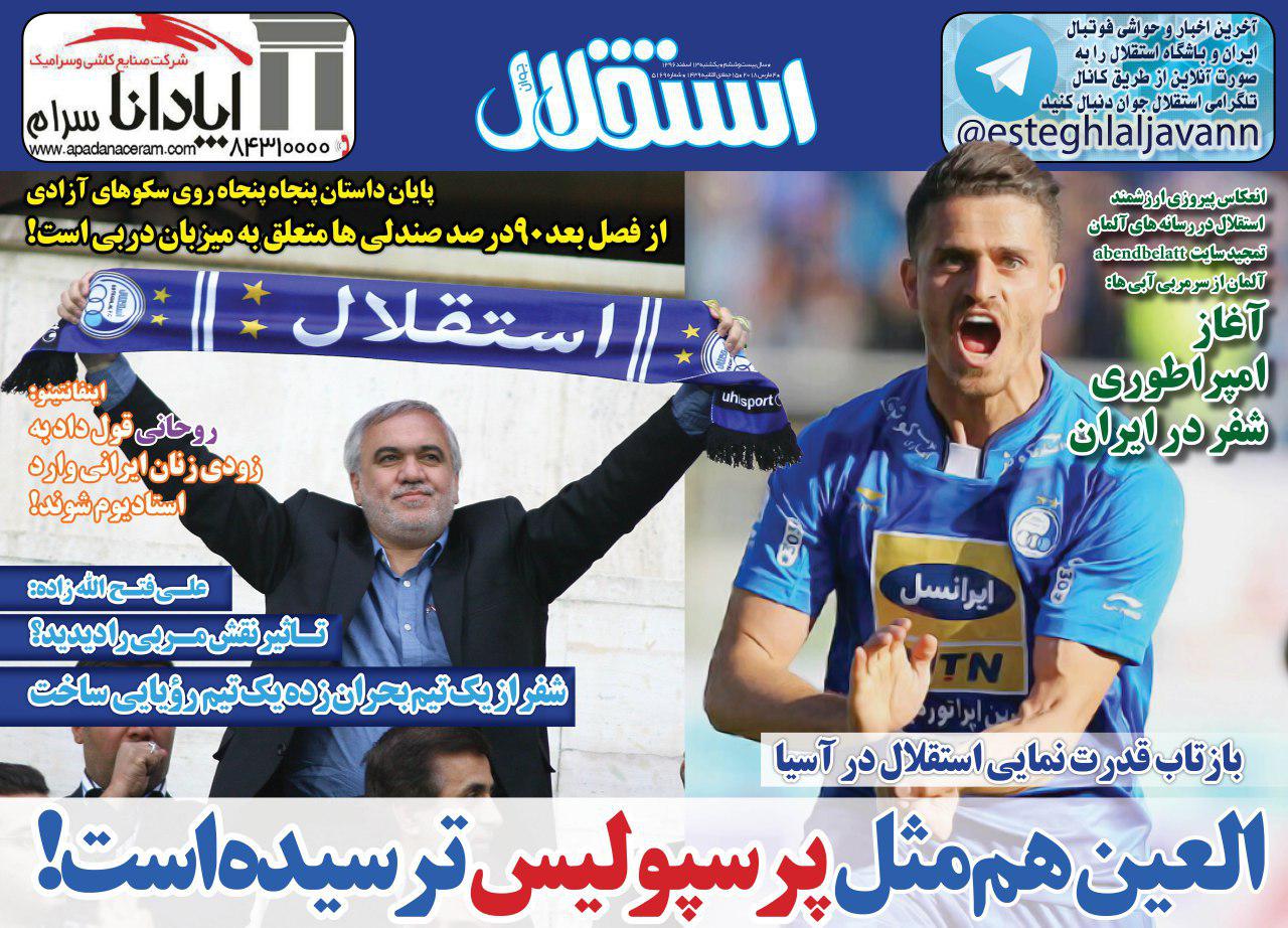 روزنامه استقلال جوان