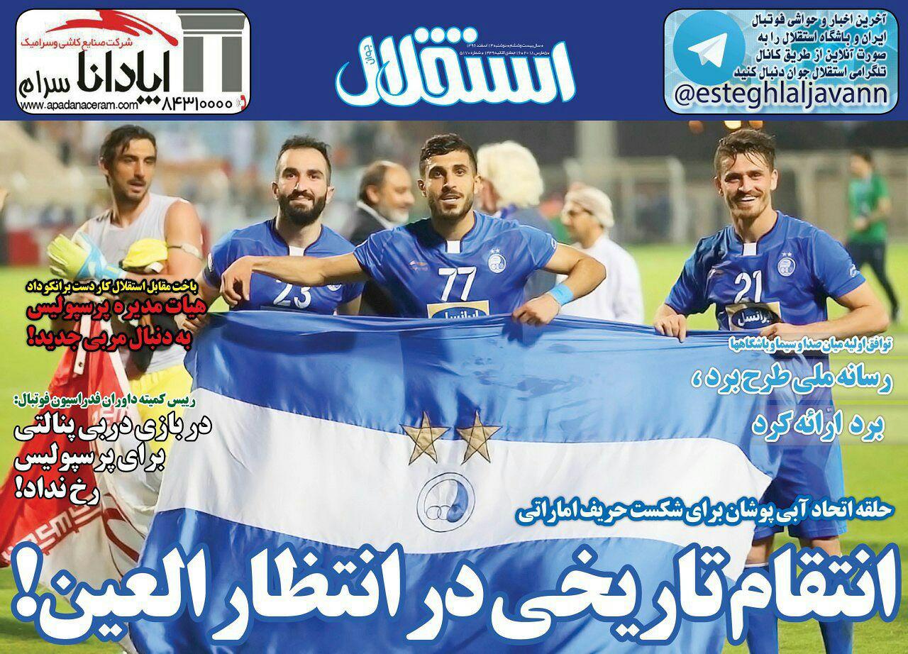 روزنامه استقلال جوان
