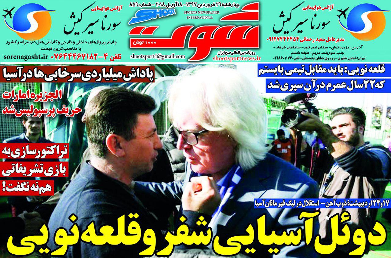 روزنامه شوت