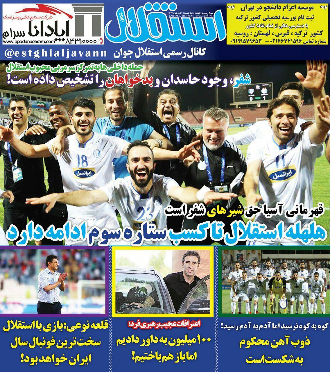 روزنامه استقلال جوان