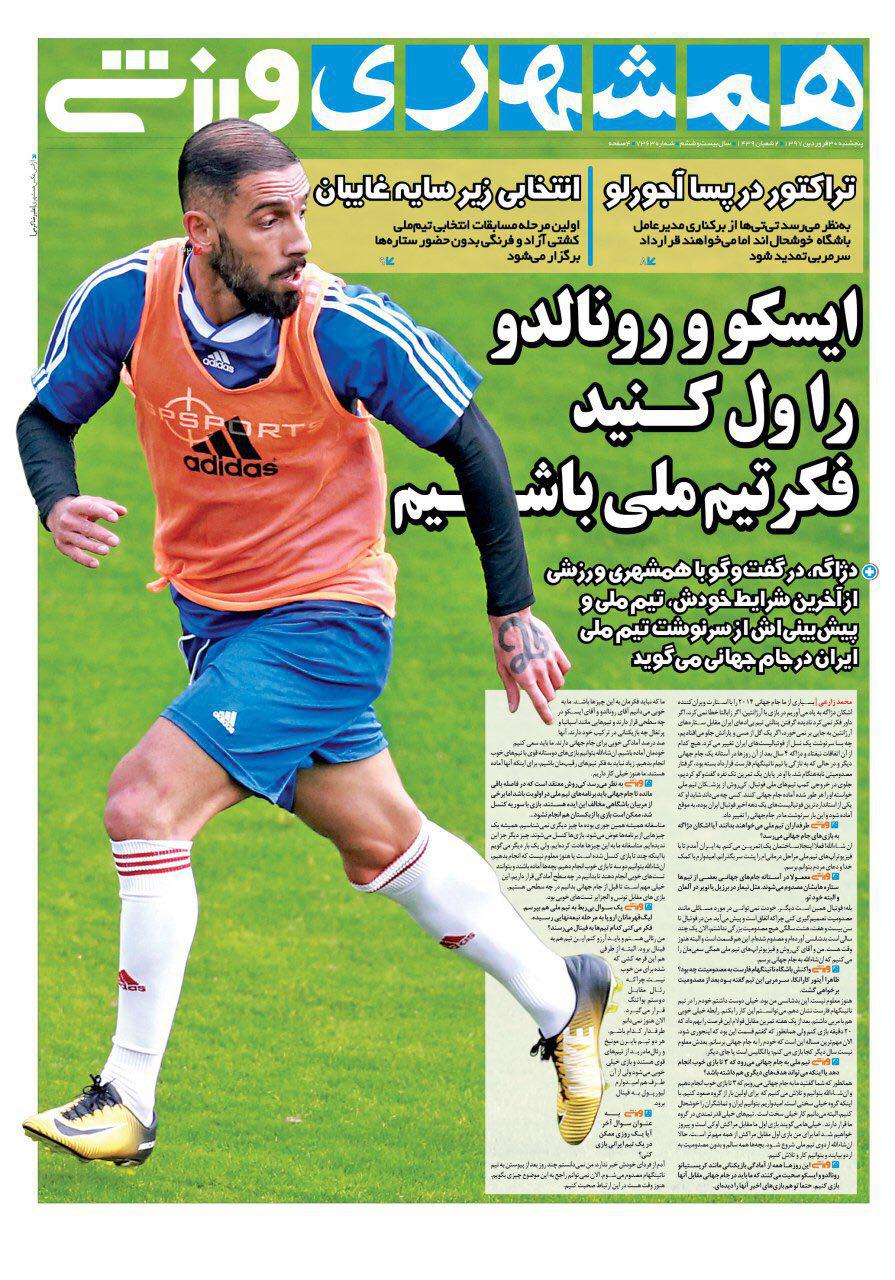 روزنامه همشهری