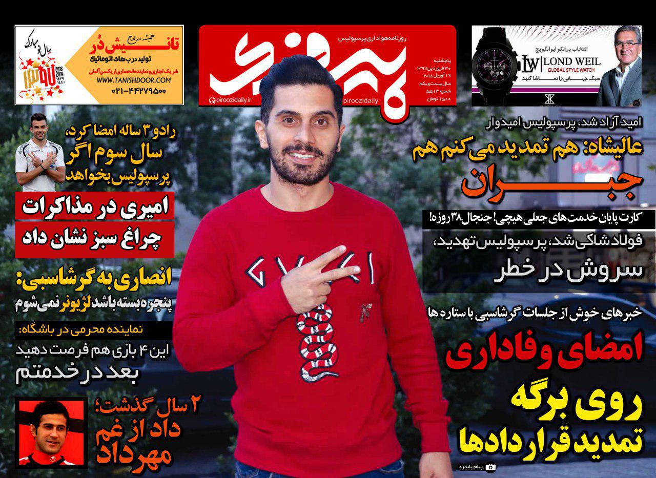 روزنامه پیروزی