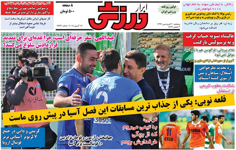 روزنامه ابرار ورزشی