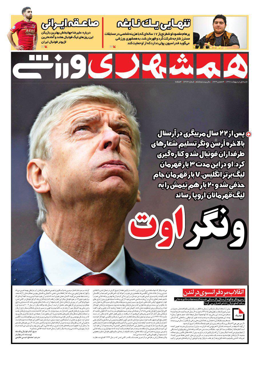 روزنامه همشهری