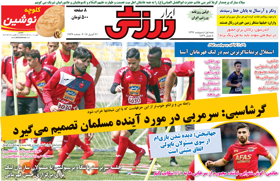 ابرار ورزشی