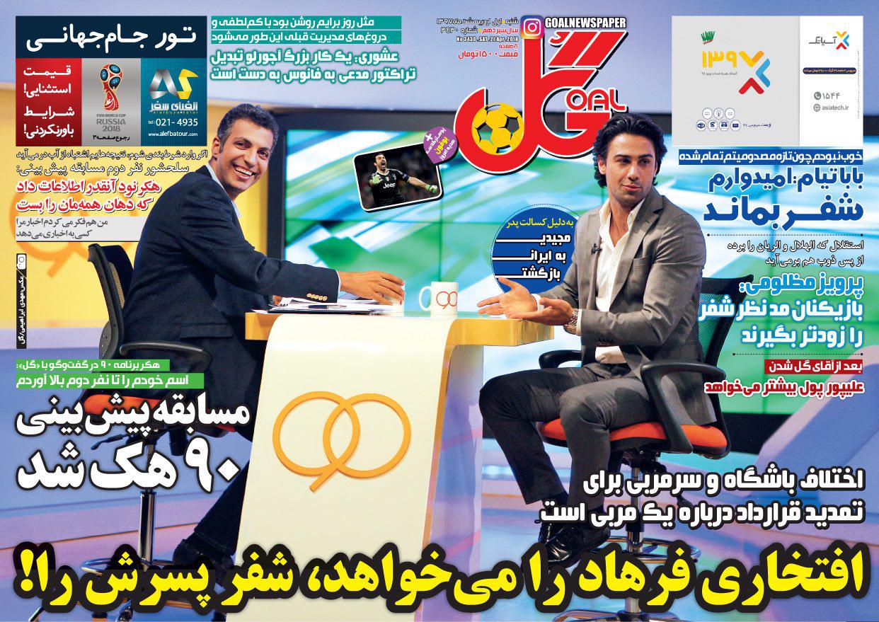 روزنامه گل