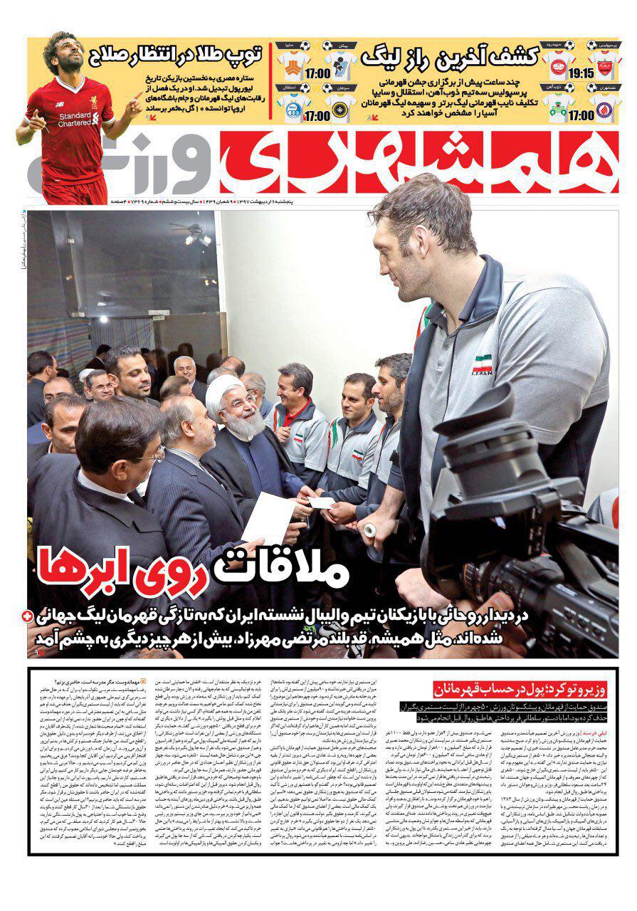 روزنامه همشهری