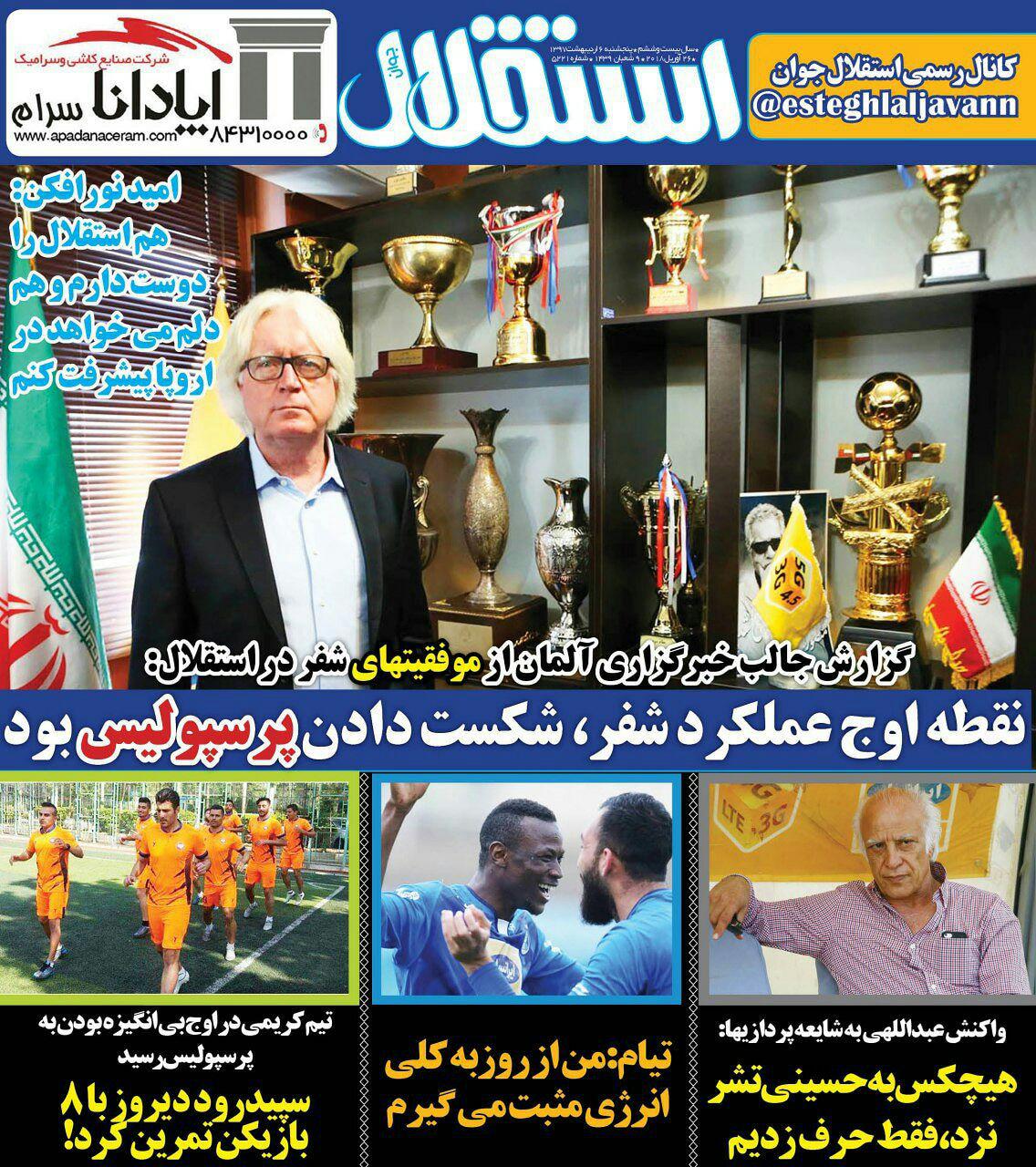 روزنامه استقلال جوان