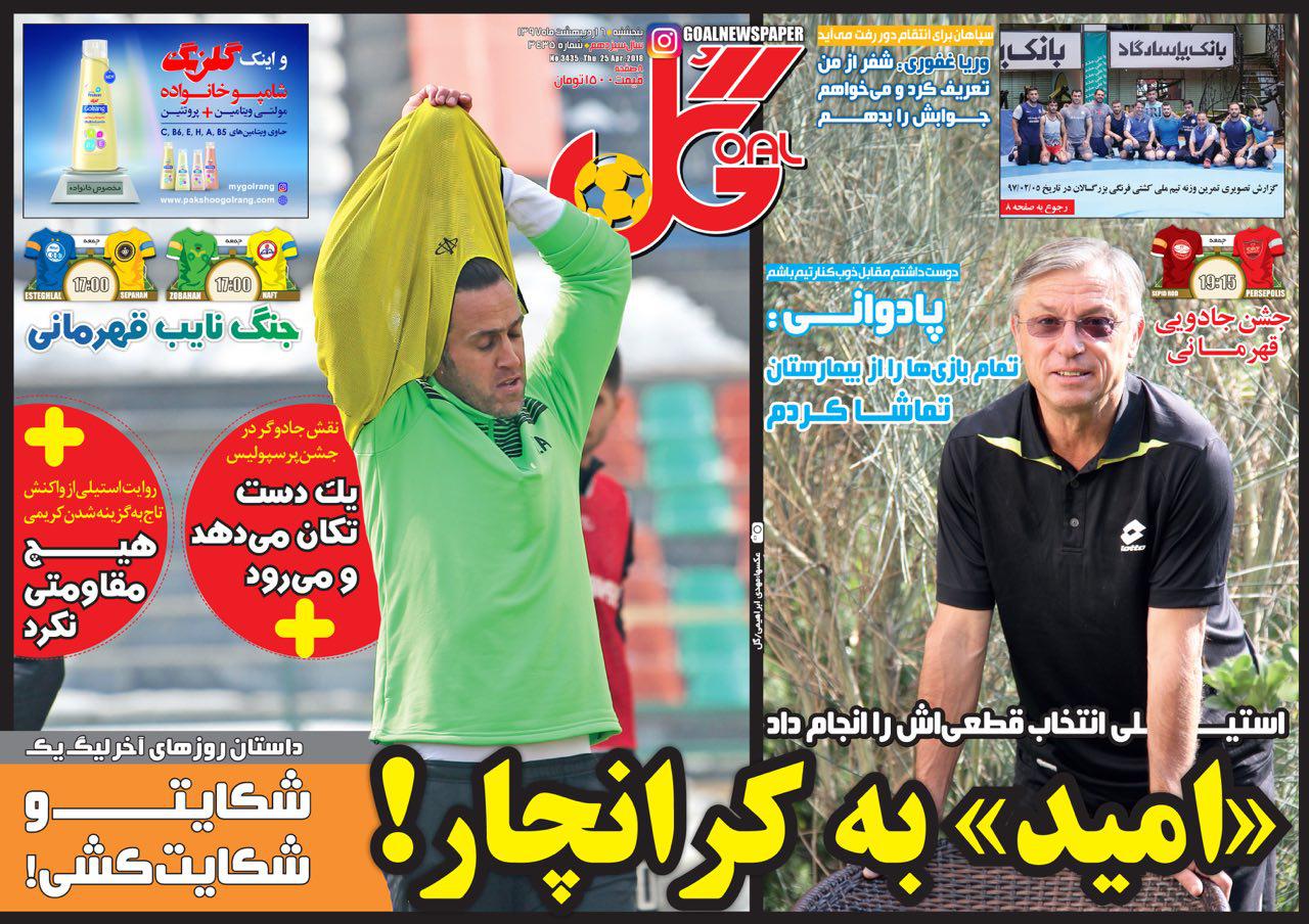 روزنامه گل