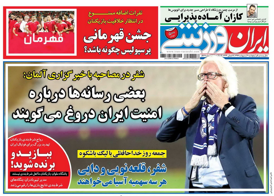 روزنامه ایران ورزشی