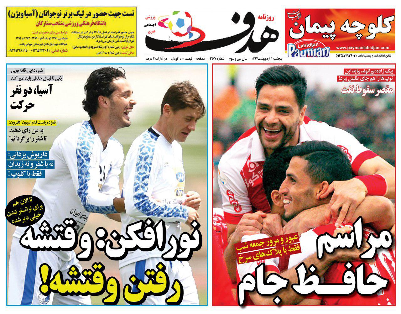 روزنامه هدف