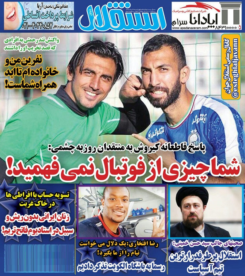 روزنامه استقلال جوان
