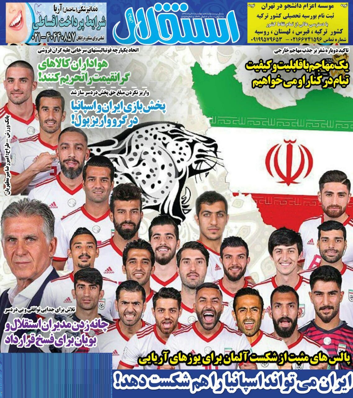 روزنامه استقلال جوان