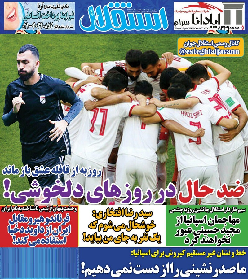 روزنامه استقلال جوان