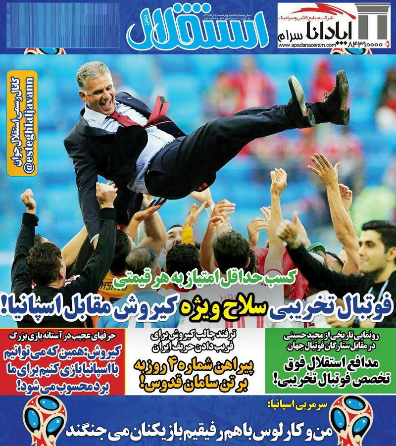 روزنامه استقلال جوان