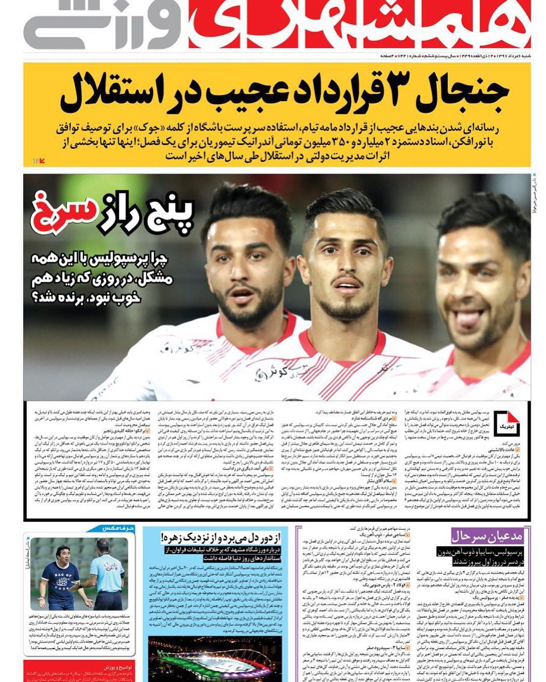 روزنامه همشهری
