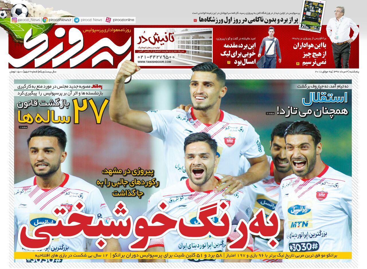 پیروزی