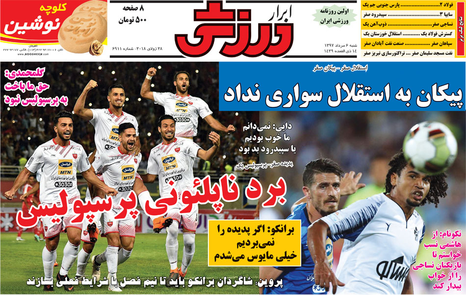 ابرار ورزشی