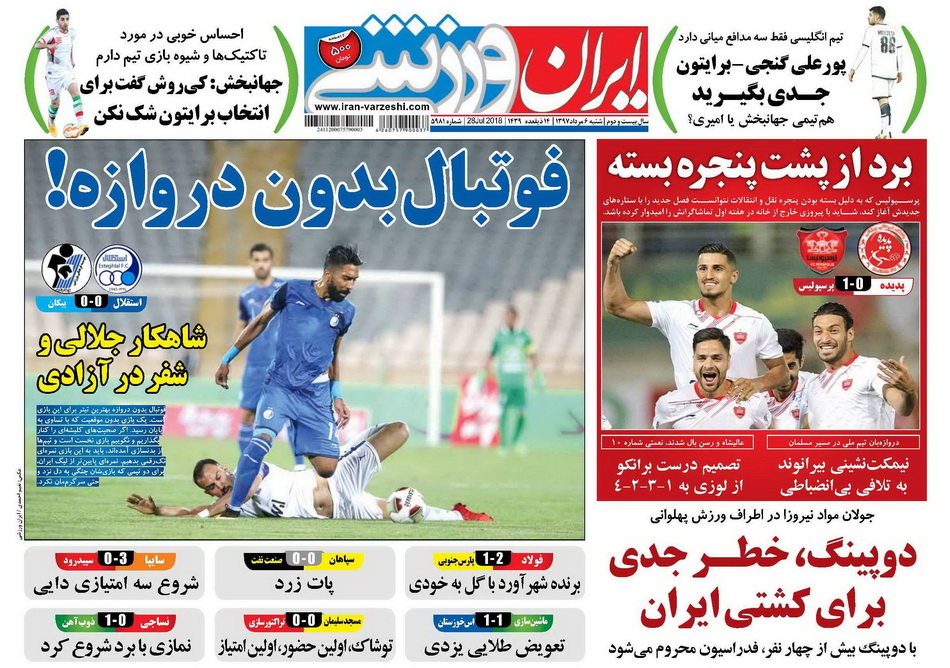 ایران ورزشی