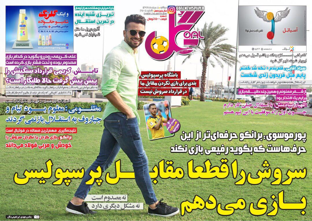 روزنامه گل