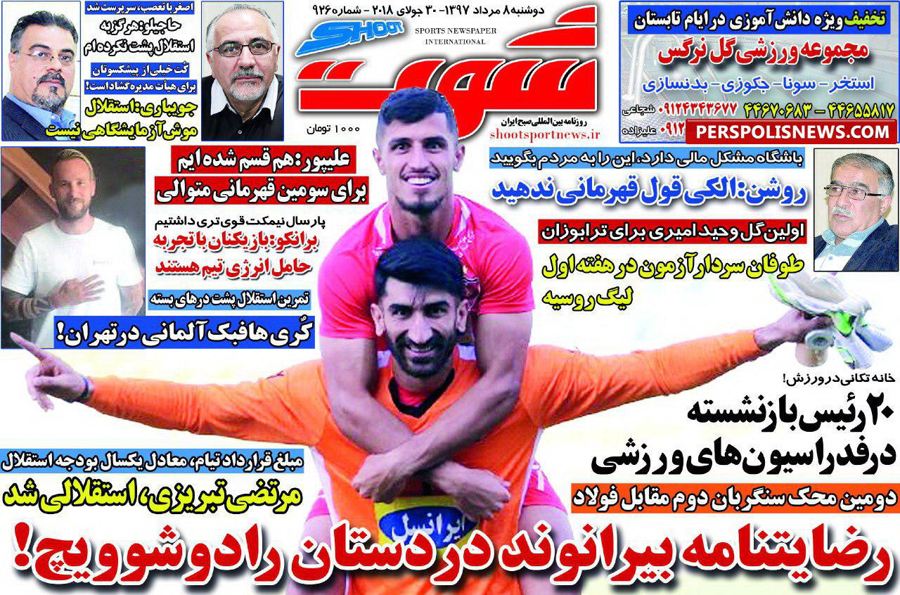 روزنامه شوت