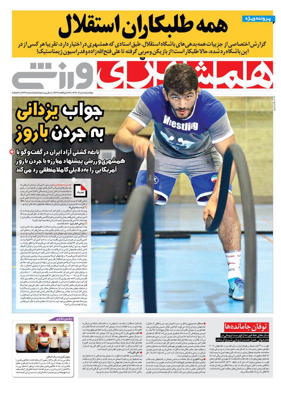 روزنامه همشهری