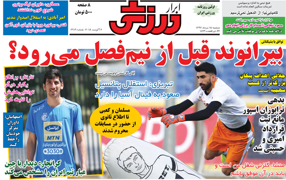 روزنامه ابرار ورزشی