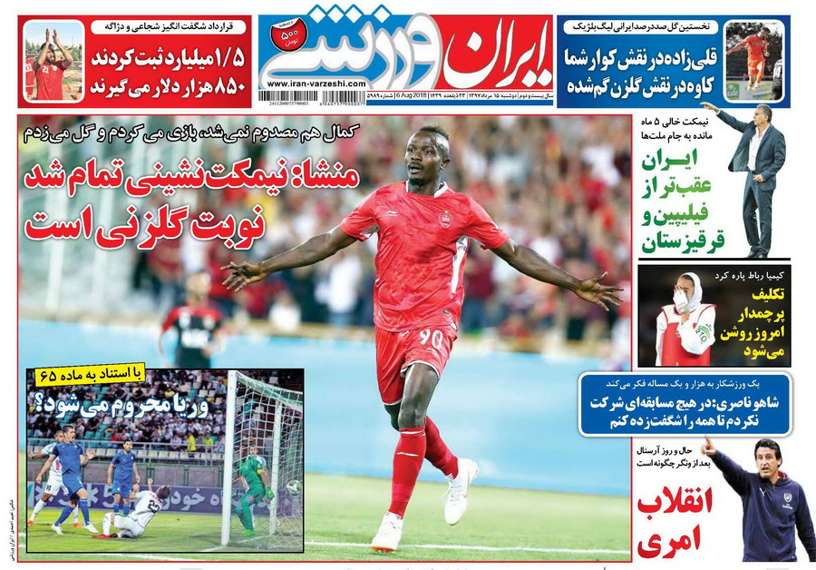 روزنامه ایران ورزشی