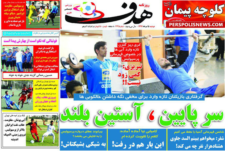 روزنامه هدف
