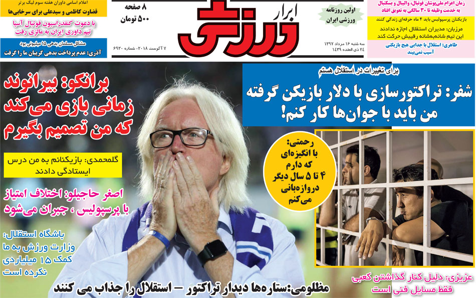 روزنامه ابرار ورزشی