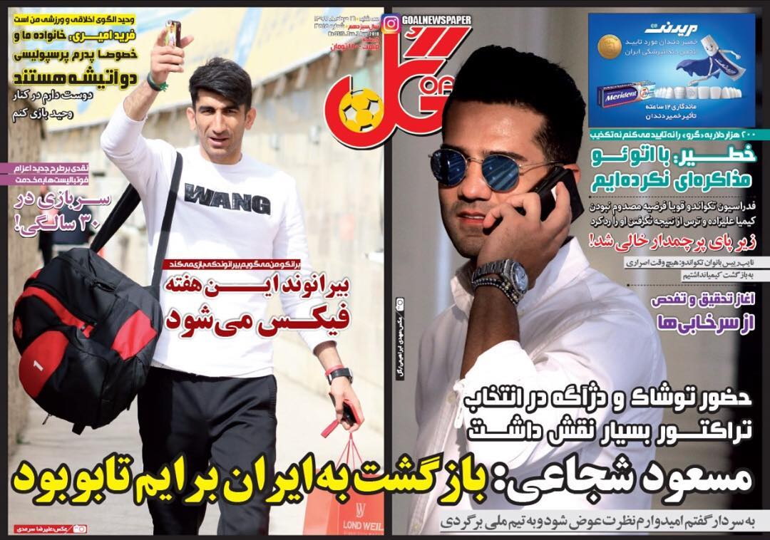 روزنامه گل