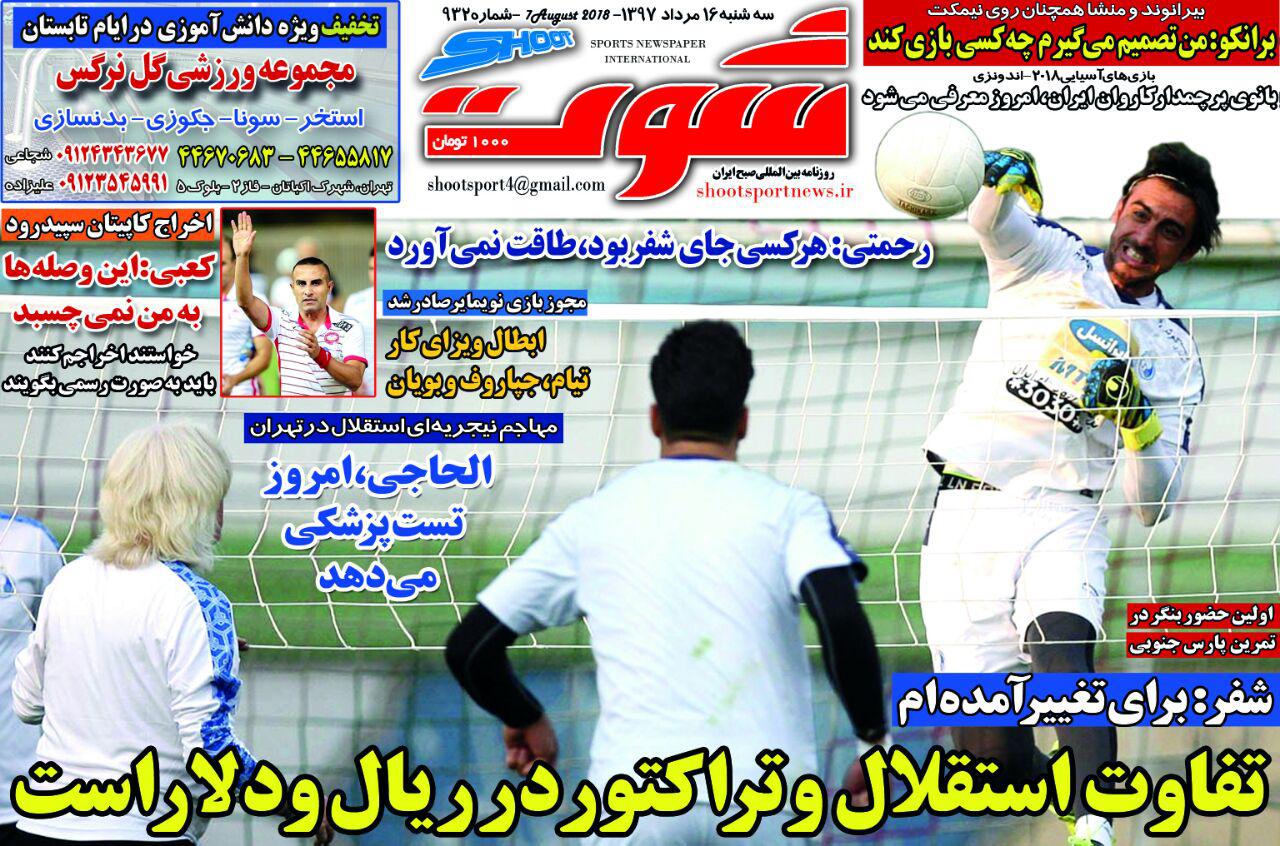روزنامه شوت
