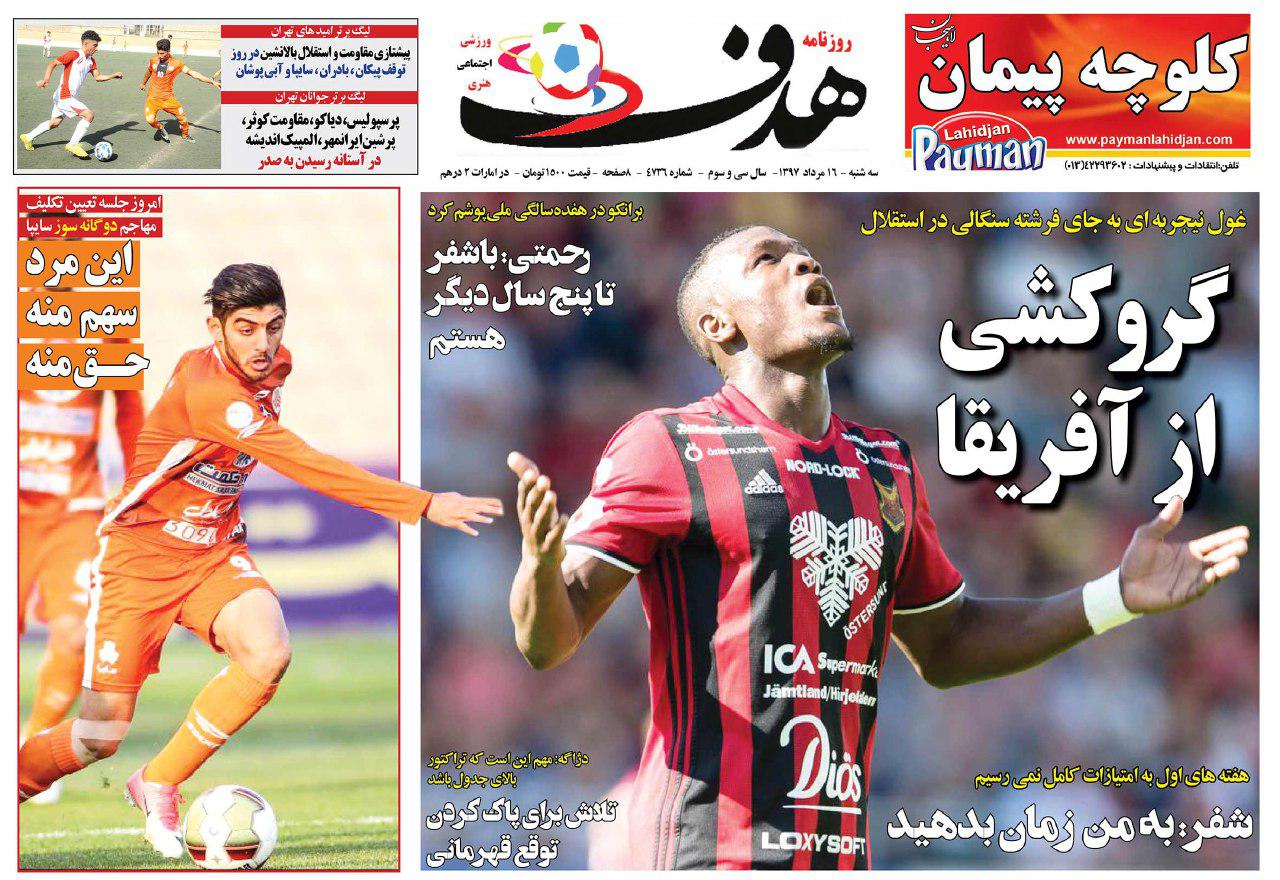 روزنامه هدف