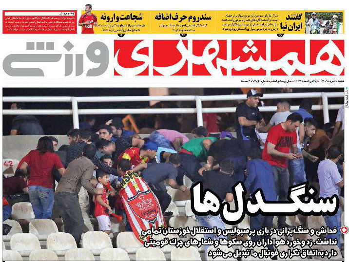 وزنامه همشهری