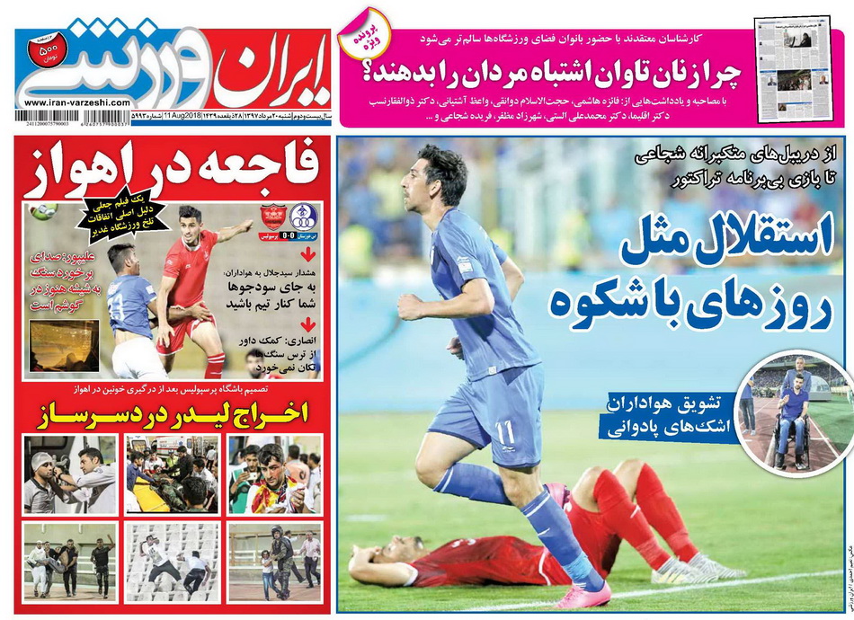 روزنامه ایران ورزشی