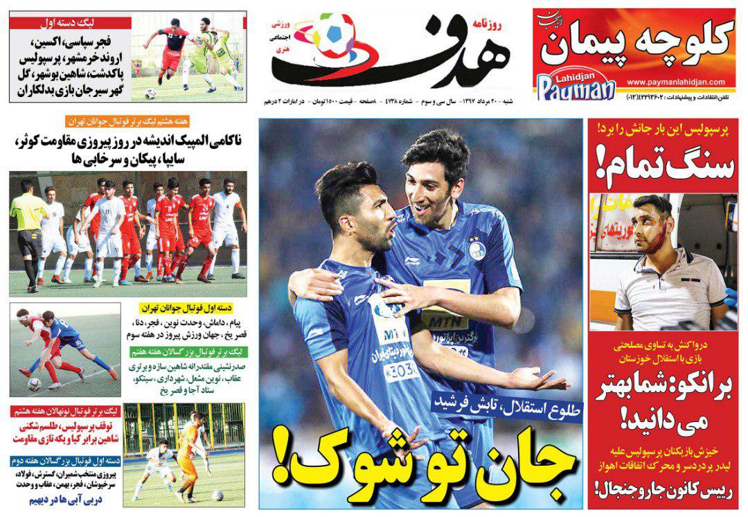 روزنامه هدف