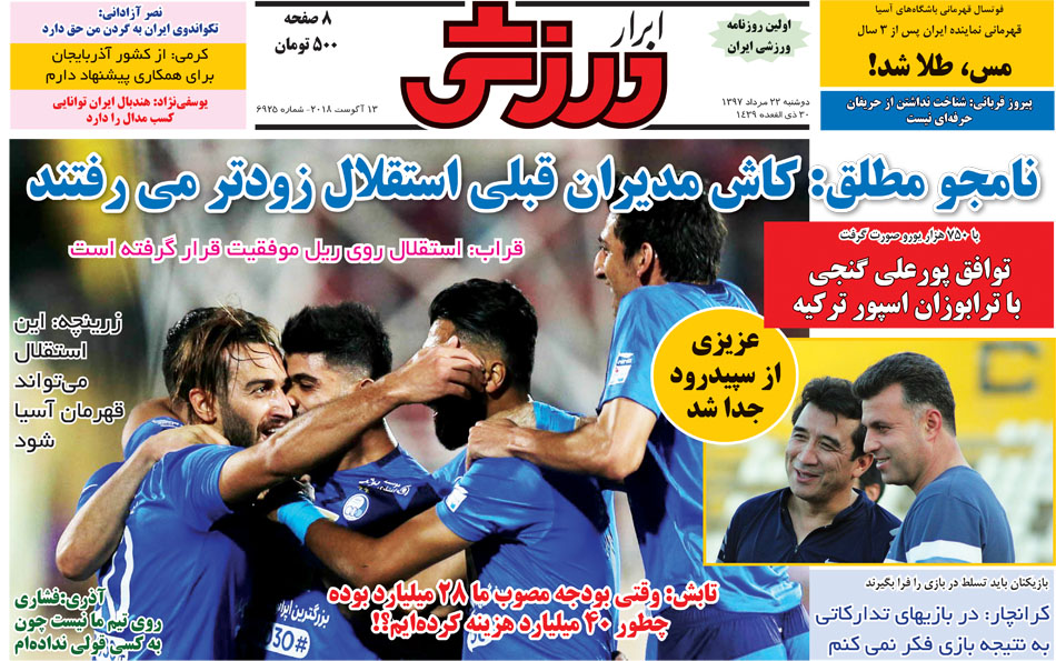 ابرار ورزشی