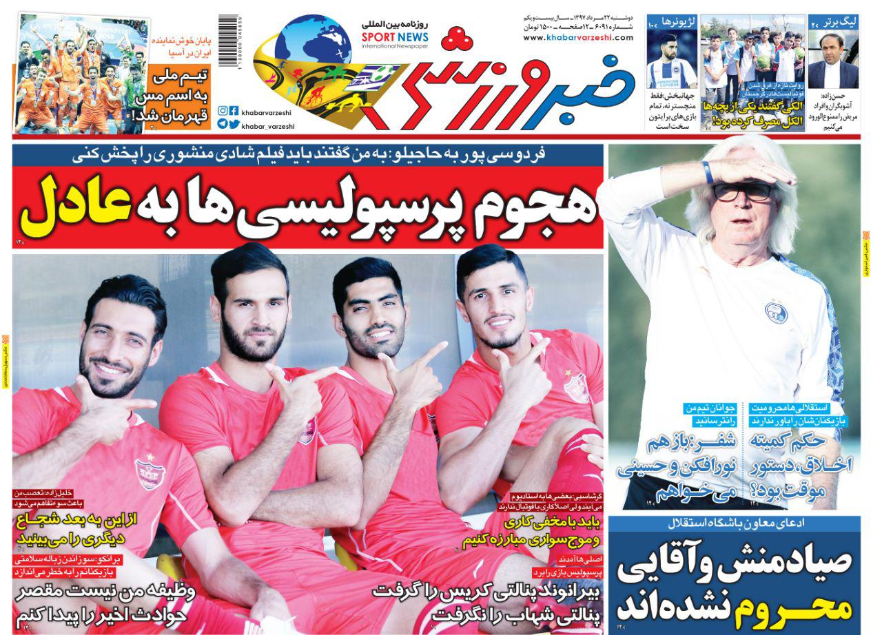 روزنامه خبر ورزشی