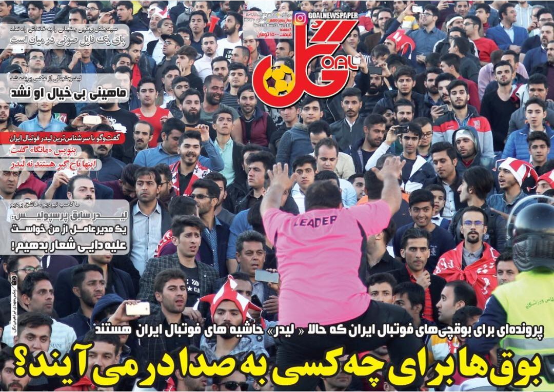 روزنامه گل