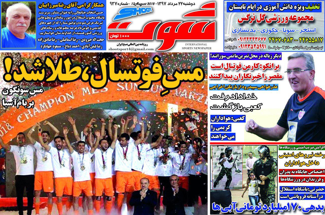 روزنامه شوت