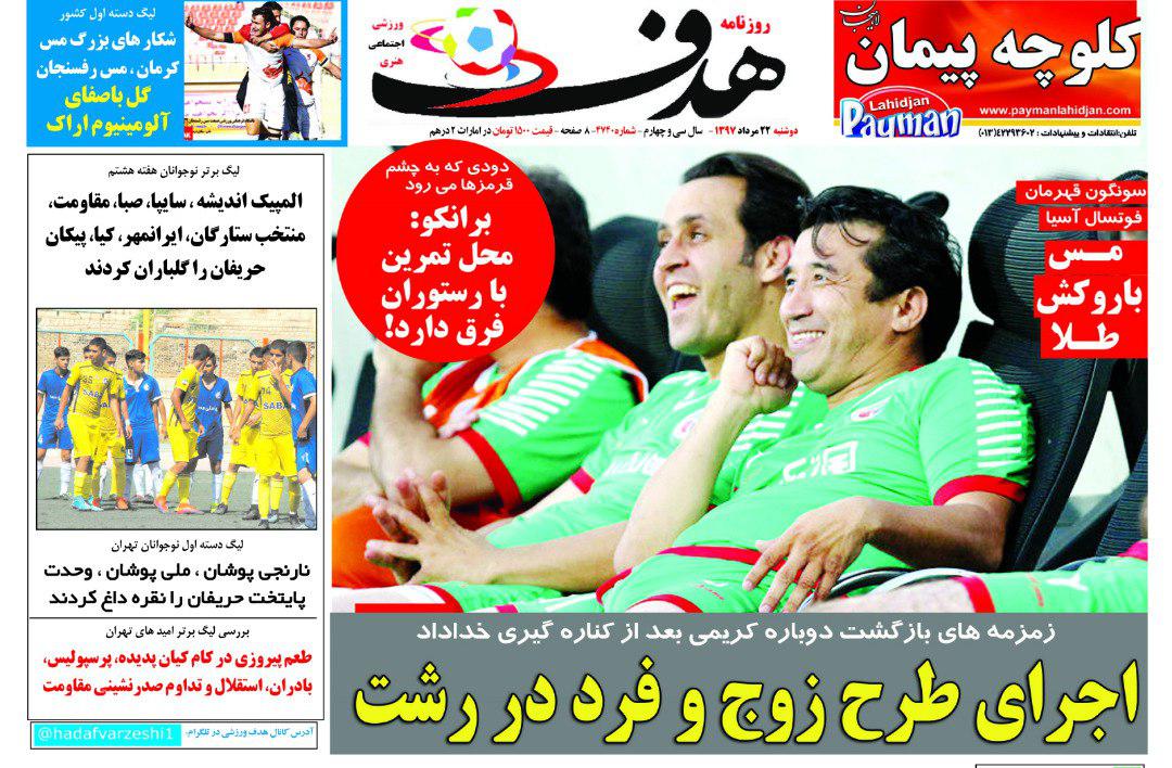 روزنامه هدف