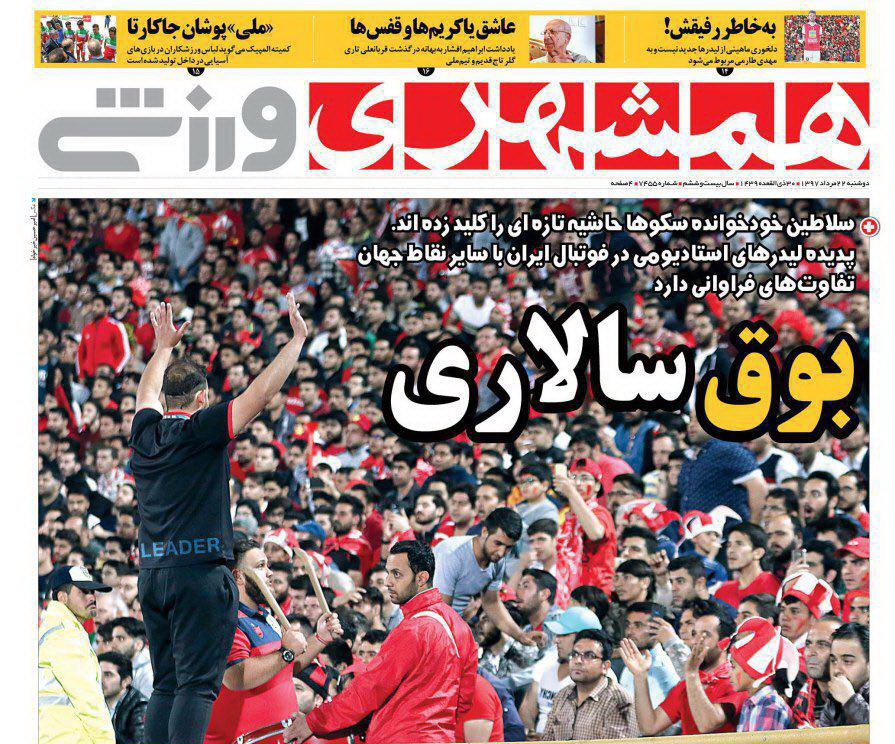 روزنامه همشهری