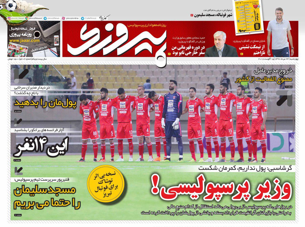 روزنامه پیروزی