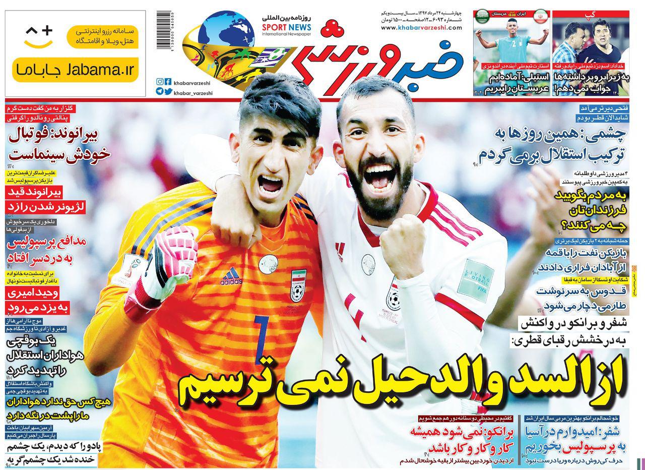 روزنامه خبرورزشی