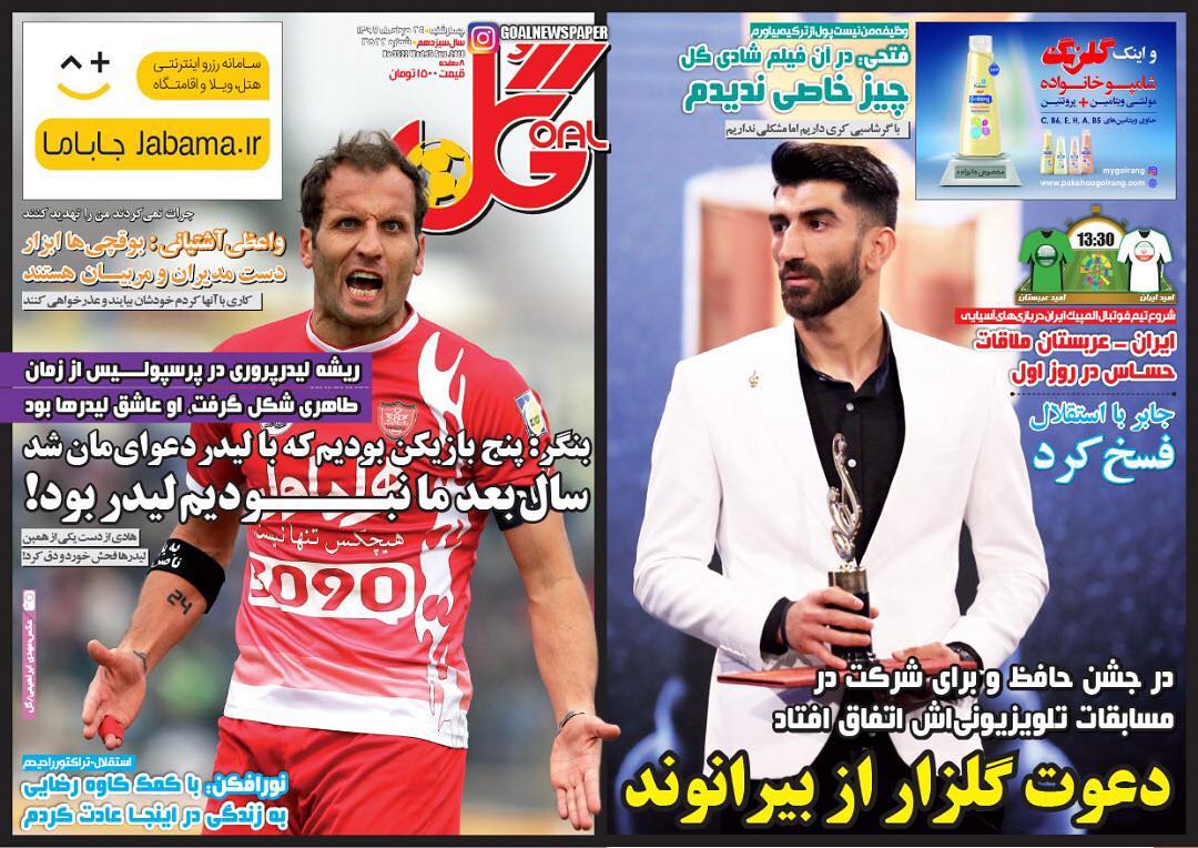 روزنامه گل