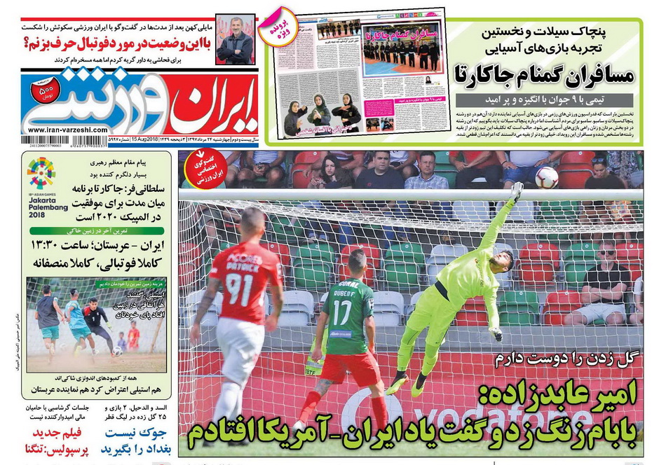 روزنامه ایرن ورزشی