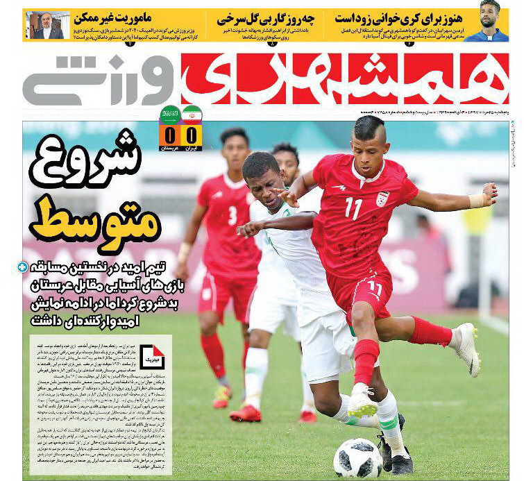 روزنامه همشهری