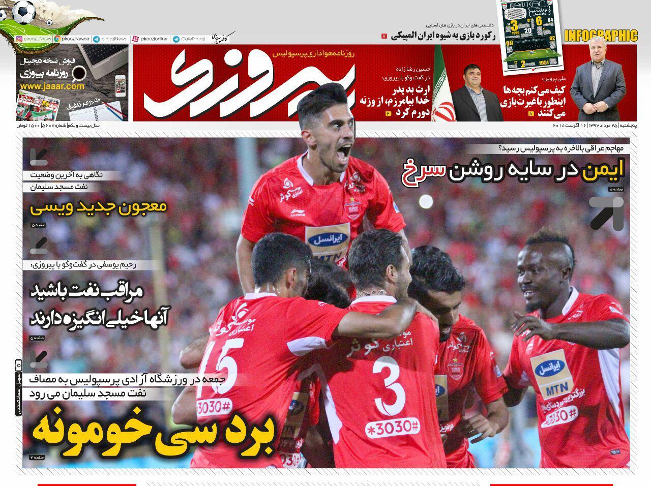 روزنامه پیروزی