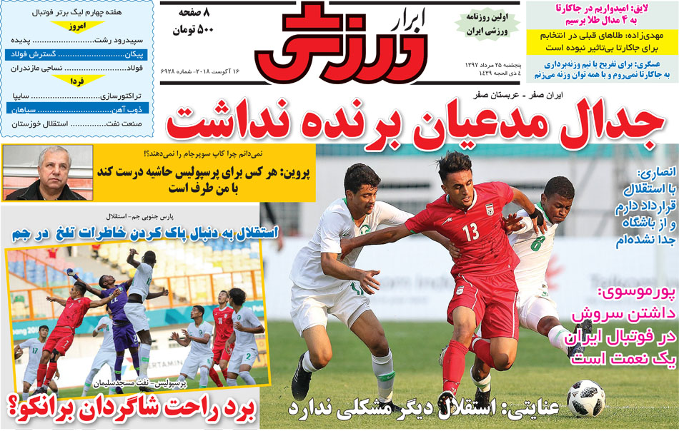 روزنامه ابرار ورزشی